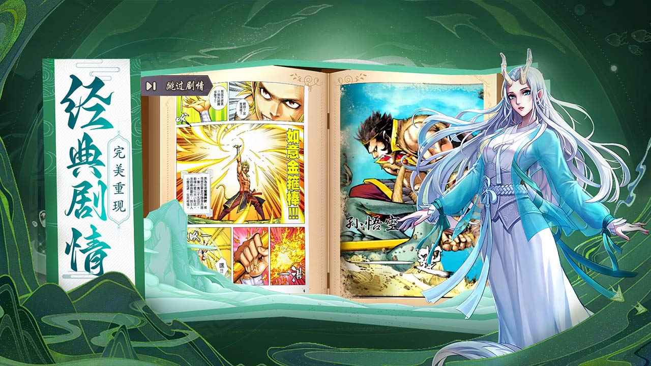 龙神八部之西行纪手游1.1.7图3