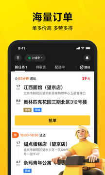 美团骑手安卓版图5
