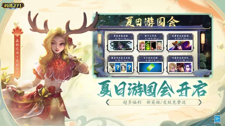 英魂之刃应用宝版本图3