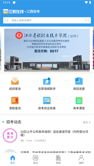 江教在线app图4