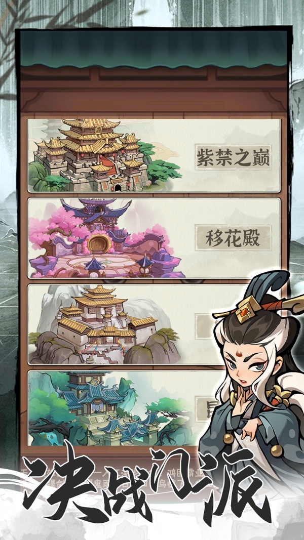 行侠仗义五千年官网版图2