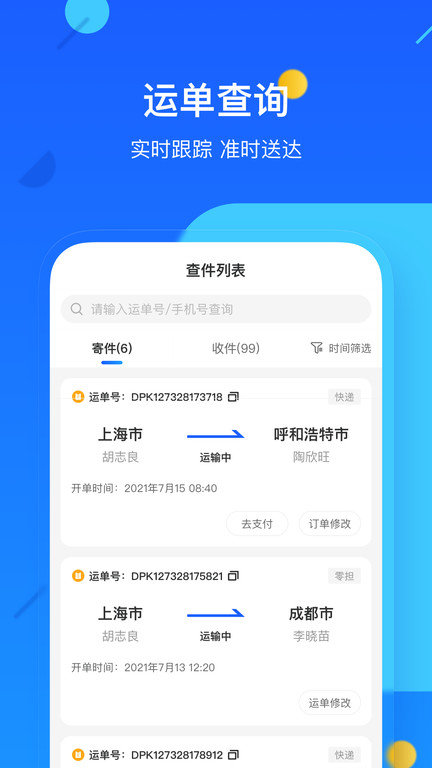 德邦快递安卓版图3