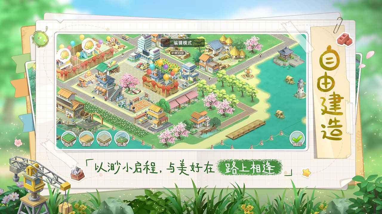 向往的生活手游正版图2