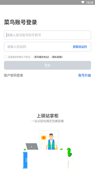 驿站掌柜官网版图1