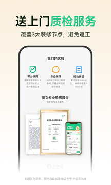 土巴兔装修手机版图2
