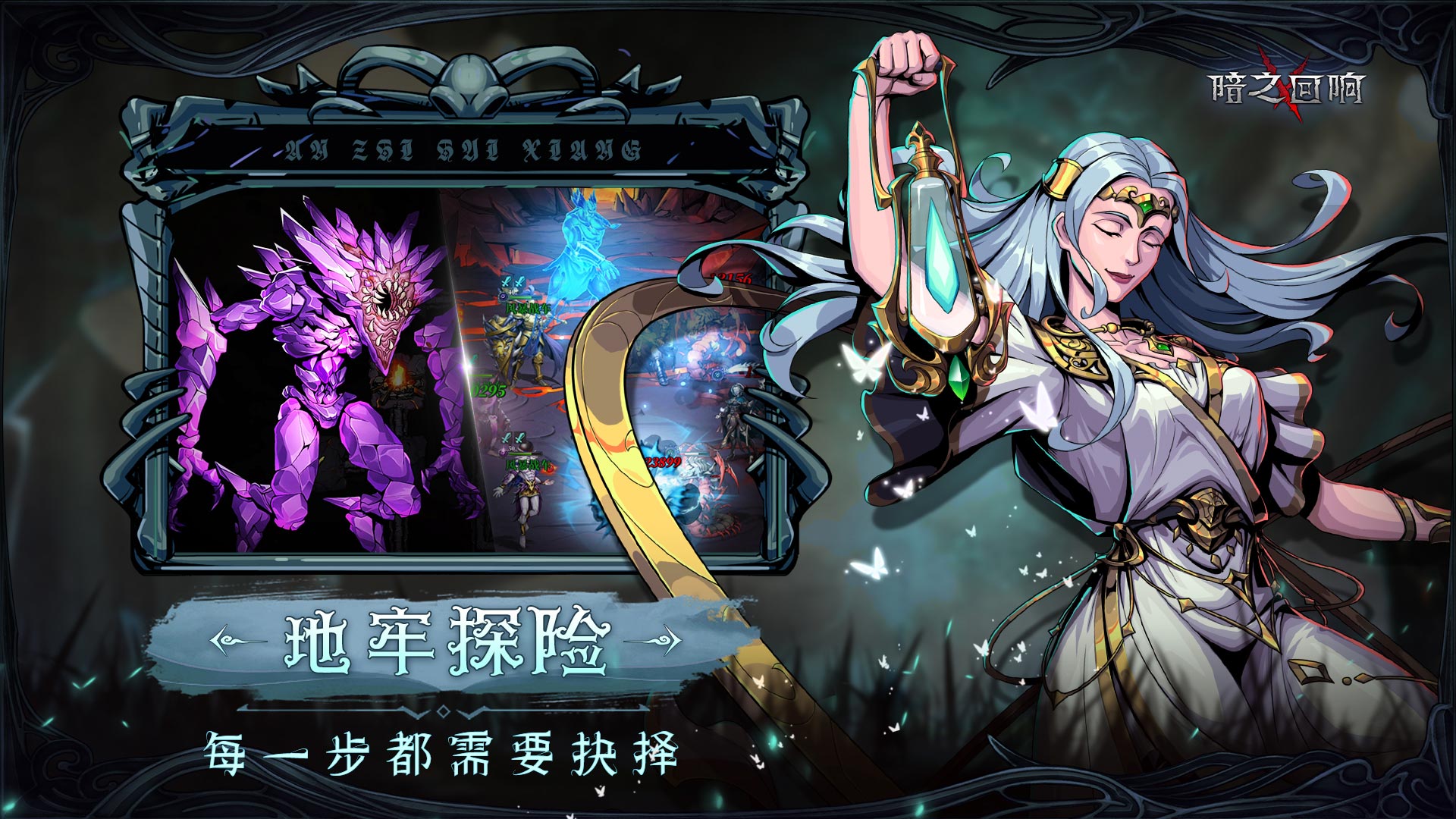 暗之回响图1