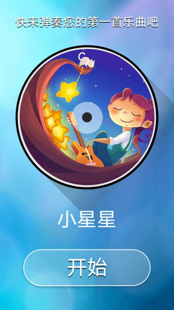 钢琴块2官方正版图3