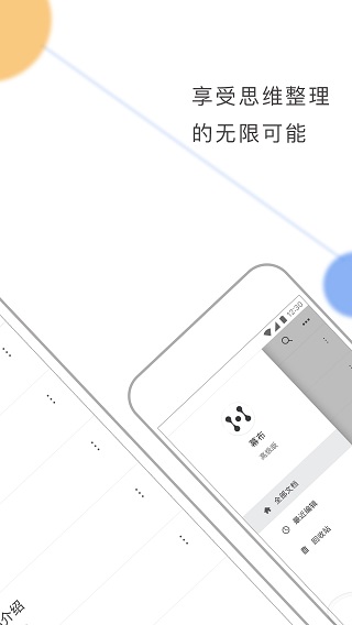 幕布官方免费版图2