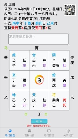 奇门遁甲排盘图2