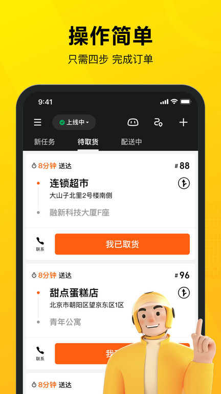 美团骑手官方版图4