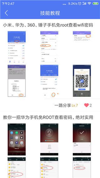 邻里wifi密码app图2