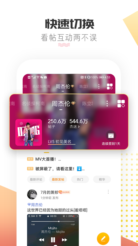 微博超话最新版图1