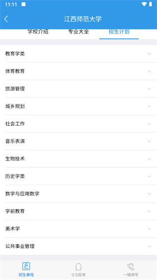 江教在线app图2