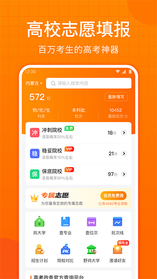 高考志愿指南app图3