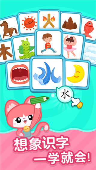叫叫识字app图2