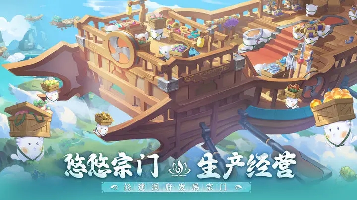 仙宗大掌门手游