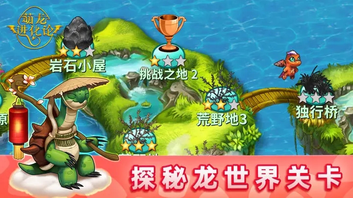 萌龙进化论破解版图2