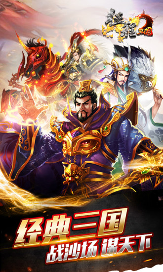 征程三国图1