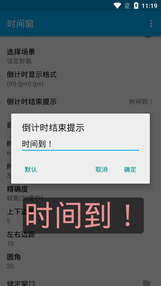 时间窗安卓版图3