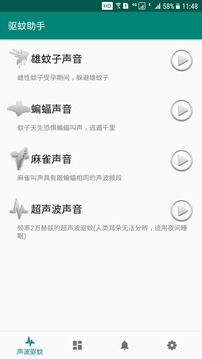 驱蚊助手app图1