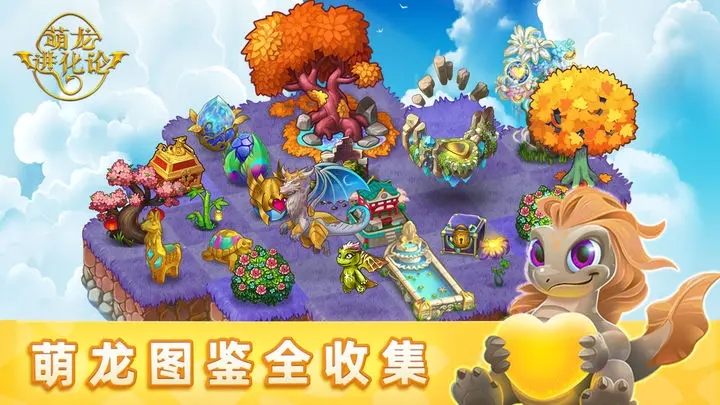 萌龙进化论破解版图4