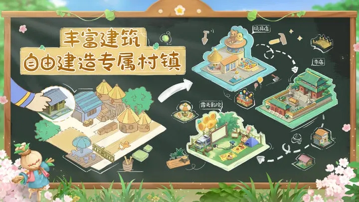 向往的生活手游图2
