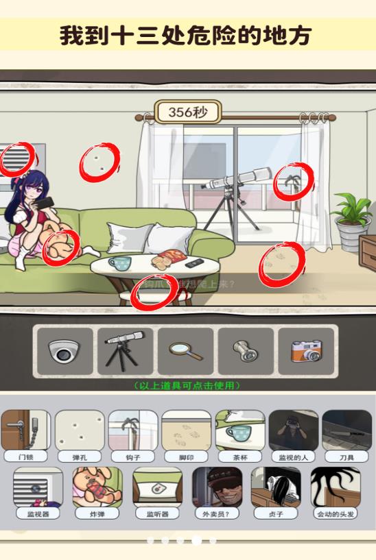 找出诡异处图2
