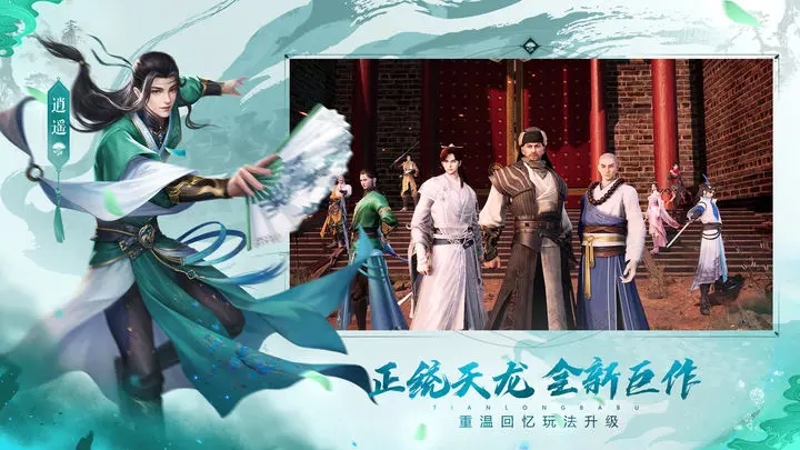 天龙八部2飞龙在天手游官网版图2