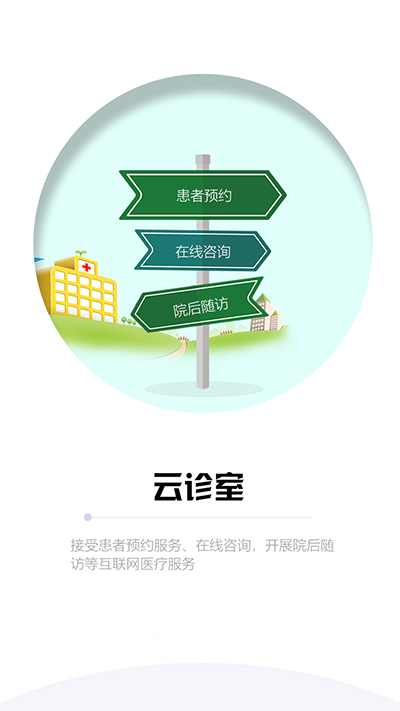 山东医师服务最新版图2