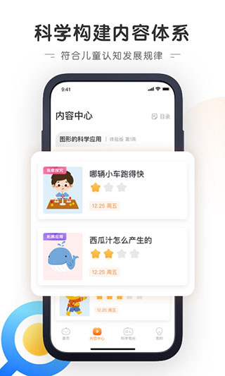 南瓜科学官方版图1