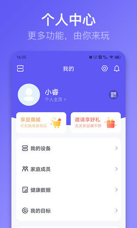 享睿智能体重秤app图2
