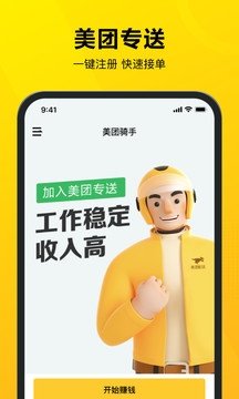 美团骑手安卓版图1