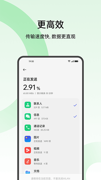 oppo手机搬家app图4
