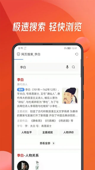 万能浏览器官方免费版图3