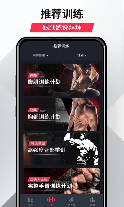 gofit开练app图3