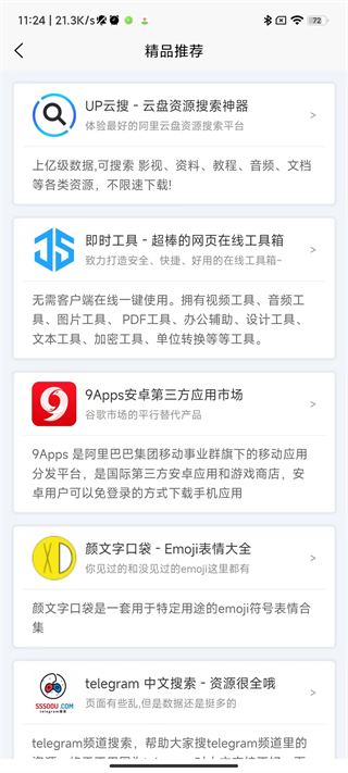 应用营地app官方版图4