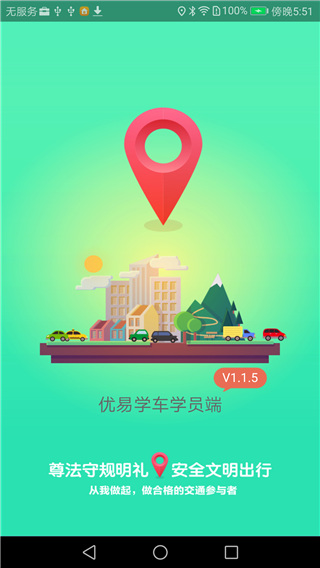 优易学车最新版图4