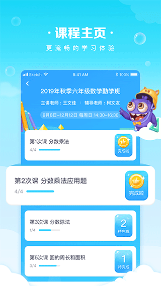 晓教育学生端图1