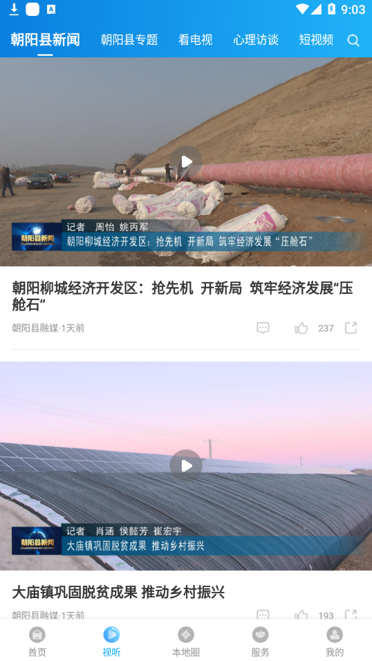 掌上朝阳县app图1