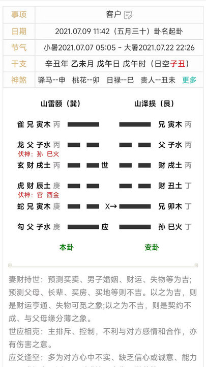 热卜奇门遁甲排盘安卓版图2