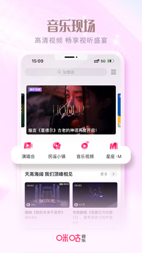 咪咕音乐app图3
