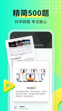 元贝驾考官网版图3