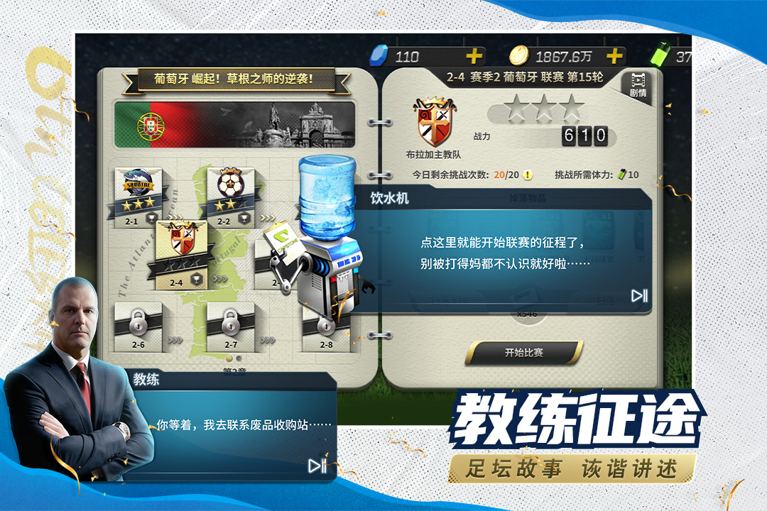 豪门足球风云破解图1