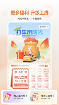 阳光出行app图2