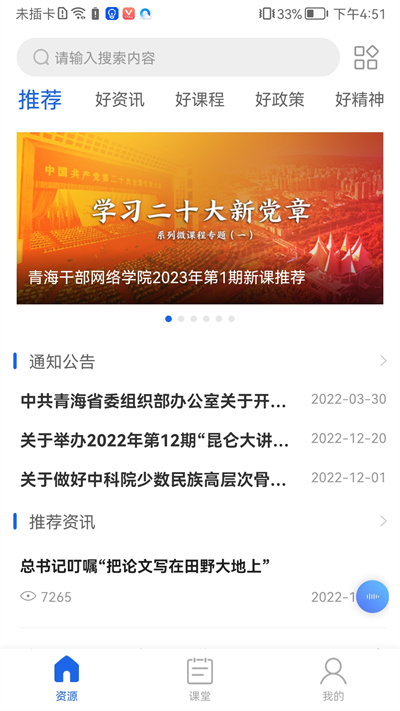 青海干部网络学院官方版截图7