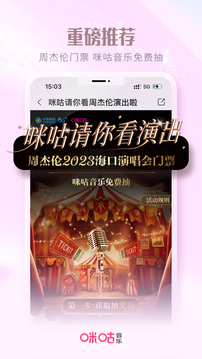 咪咕音乐app图5