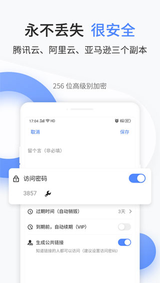 文叔叔网盘app图3