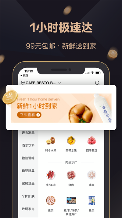 山姆会员商店app图4