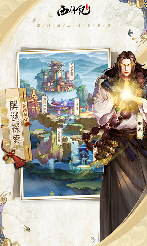龙神八部之西行纪官网版图3