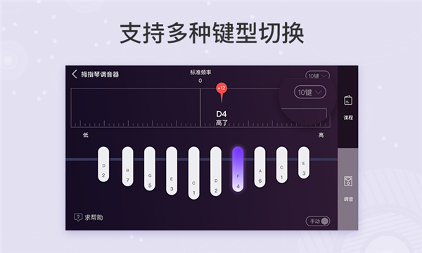 卡林巴拇指琴调音器app图2